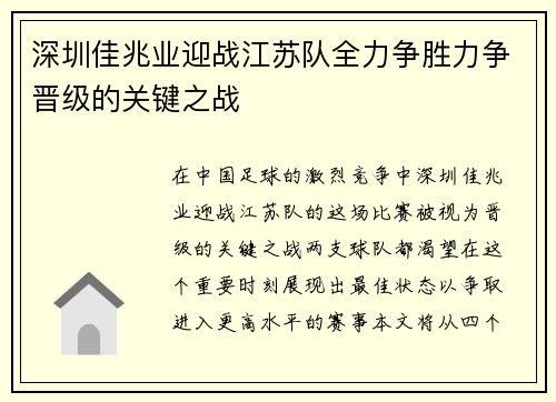深圳佳兆业迎战江苏队全力争胜力争晋级的关键之战