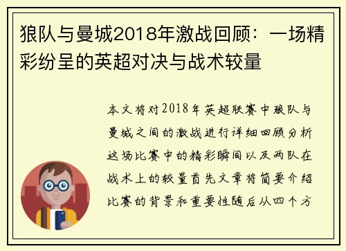 狼队与曼城2018年激战回顾：一场精彩纷呈的英超对决与战术较量